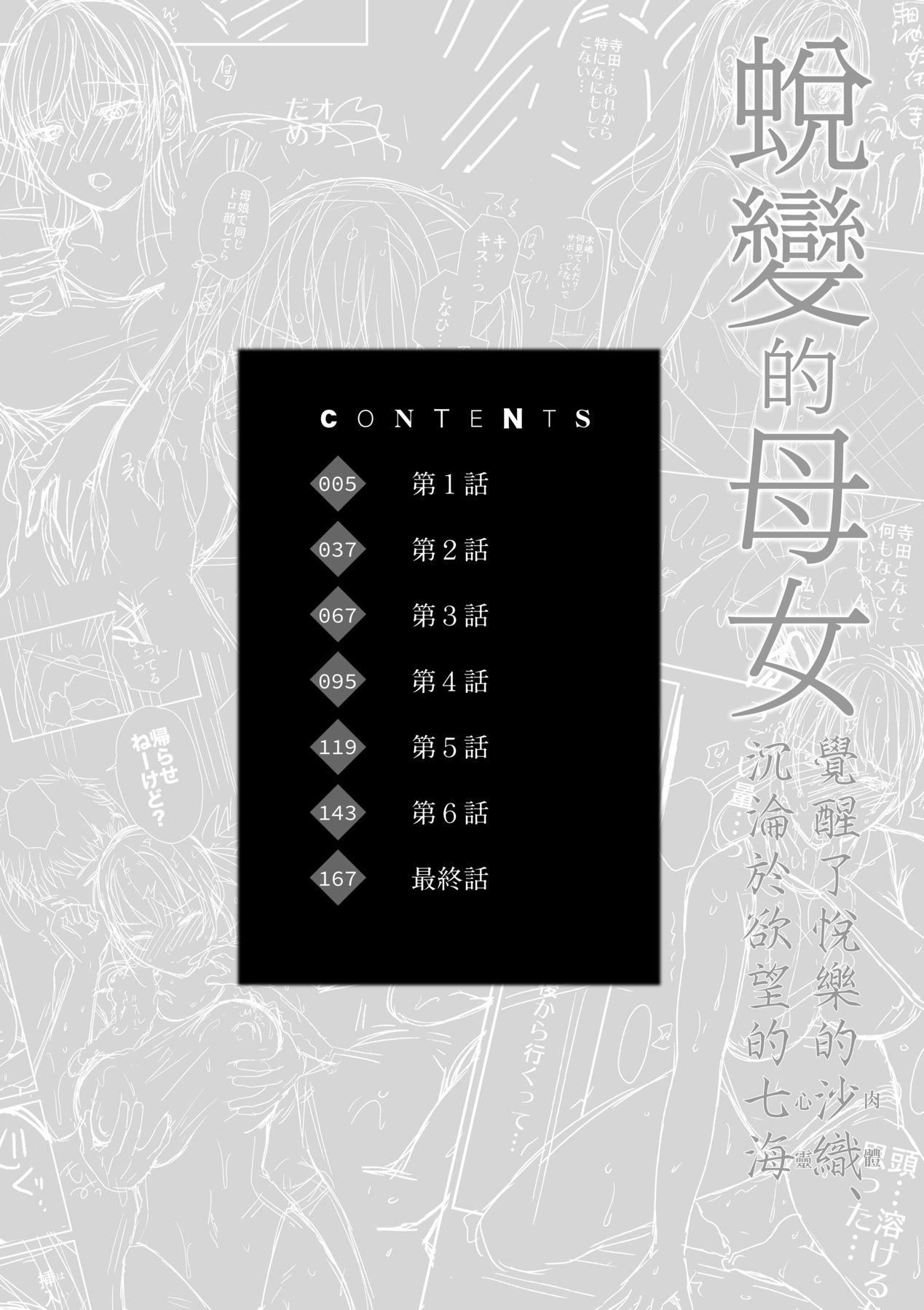 《変容する母娘悅楽に目醒める沙織、欲望に墮ちる七海｜蛻變的母女覺醒瞭悅樂的沙織、沉淪於欲望的七海[中國翻訳][無修正]》漫画 変容する母娘悅楽に目醒める沙織、欲望に墮ちる七海｜蛻變的母女覺醒瞭悅樂的沙織、沉淪於欲望的七海[中國翻訳][無修正]