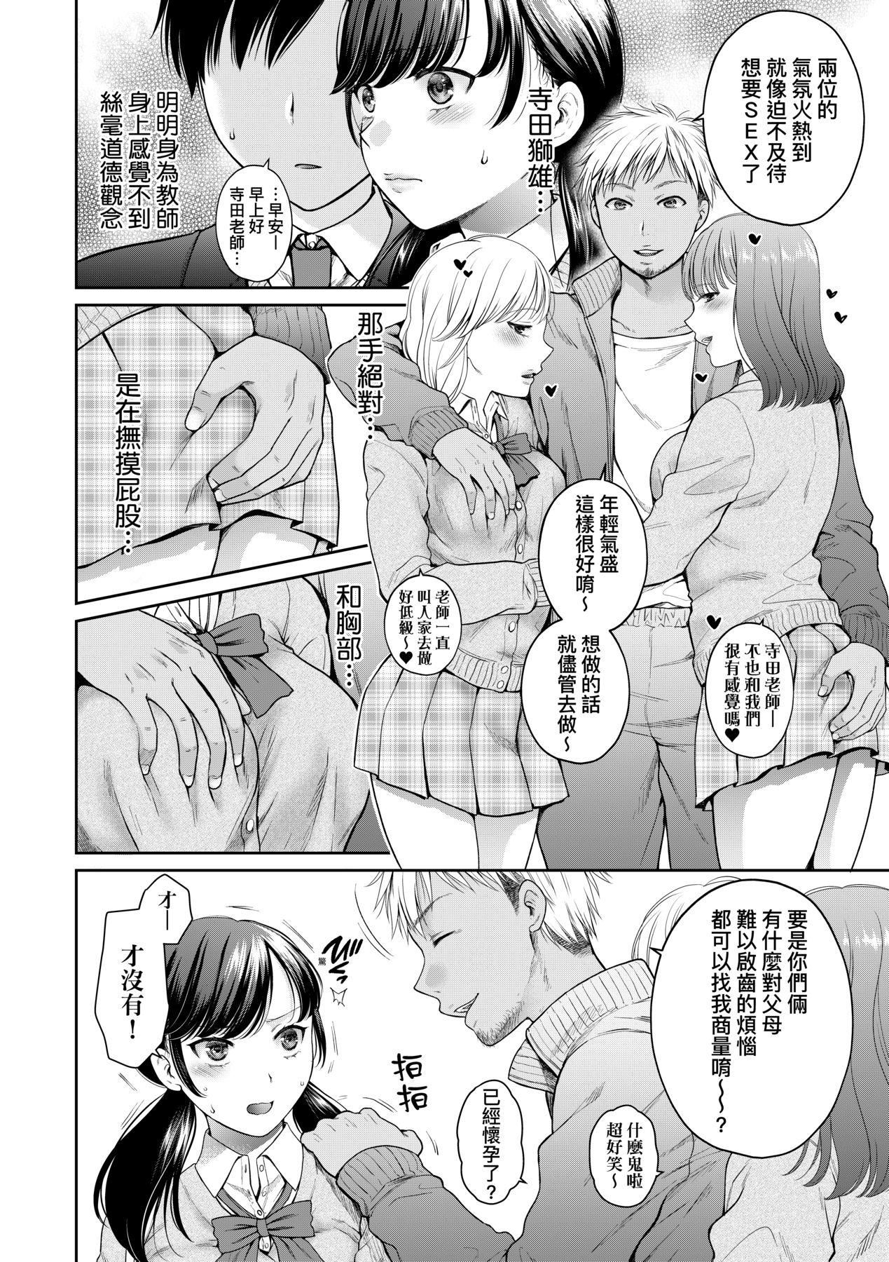 《変容する母娘悅楽に目醒める沙織、欲望に墮ちる七海｜蛻變的母女覺醒瞭悅樂的沙織、沉淪於欲望的七海[中國翻訳][無修正]》漫画 変容する母娘悅楽に目醒める沙織、欲望に墮ちる七海｜蛻變的母女覺醒瞭悅樂的沙織、沉淪於欲望的七海[中國翻訳][無修正]