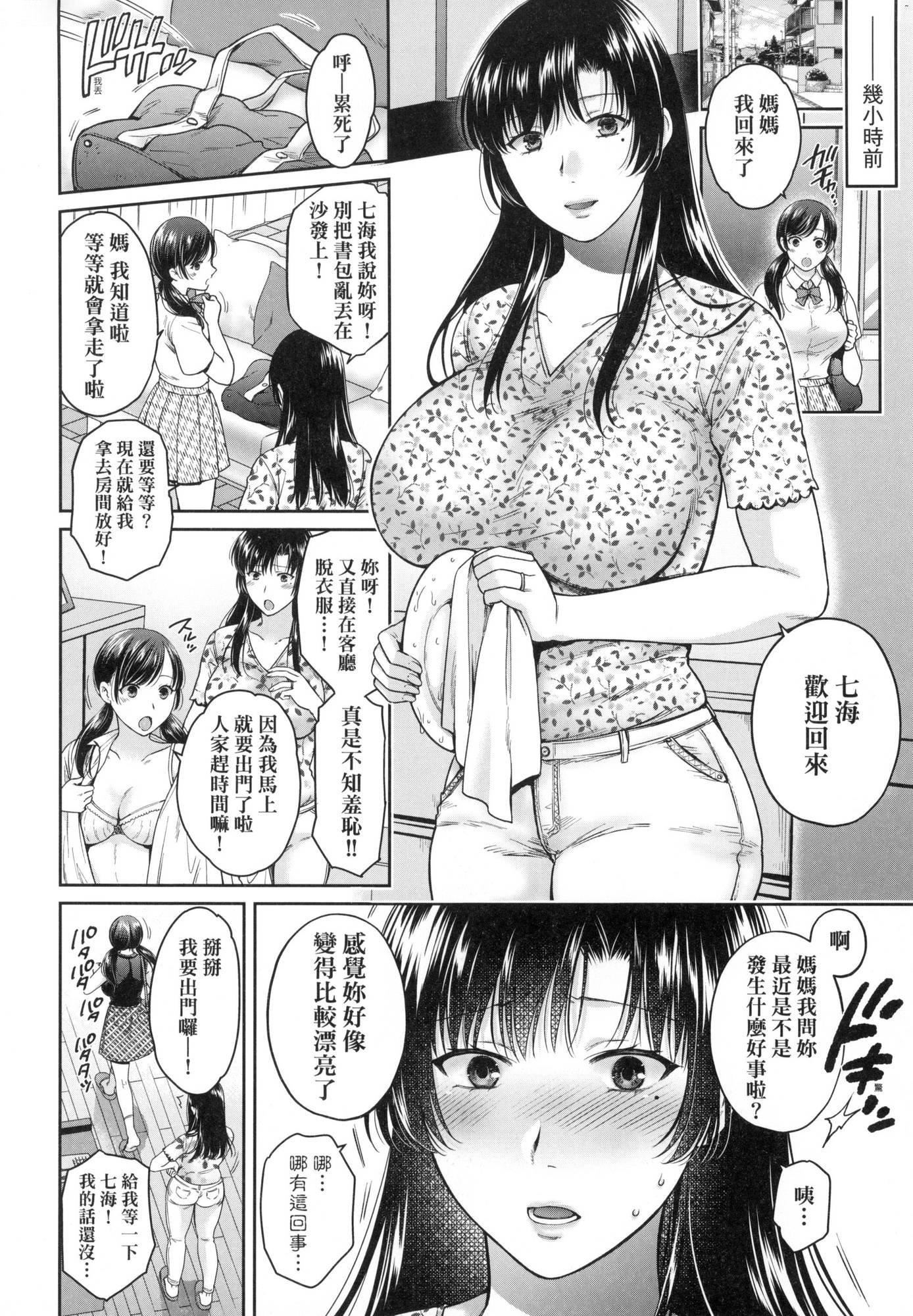 《変容する母娘悅楽に目醒める沙織、欲望に墮ちる七海｜蛻變的母女覺醒瞭悅樂的沙織、沉淪於欲望的七海[中國翻訳][無修正]》漫画 変容する母娘悅楽に目醒める沙織、欲望に墮ちる七海｜蛻變的母女覺醒瞭悅樂的沙織、沉淪於欲望的七海[中國翻訳][無修正]