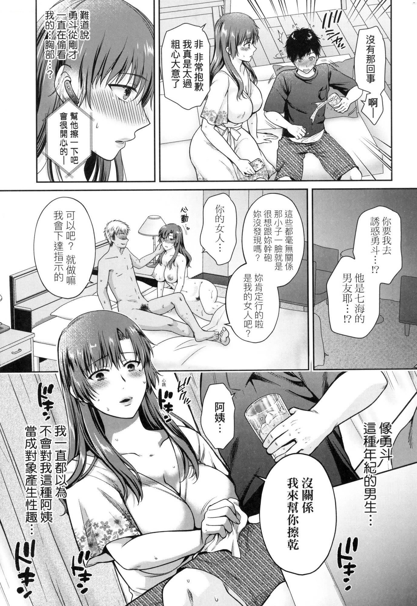 《変容する母娘悅楽に目醒める沙織、欲望に墮ちる七海｜蛻變的母女覺醒瞭悅樂的沙織、沉淪於欲望的七海[中國翻訳][無修正]》漫画 変容する母娘悅楽に目醒める沙織、欲望に墮ちる七海｜蛻變的母女覺醒瞭悅樂的沙織、沉淪於欲望的七海[中國翻訳][無修正]