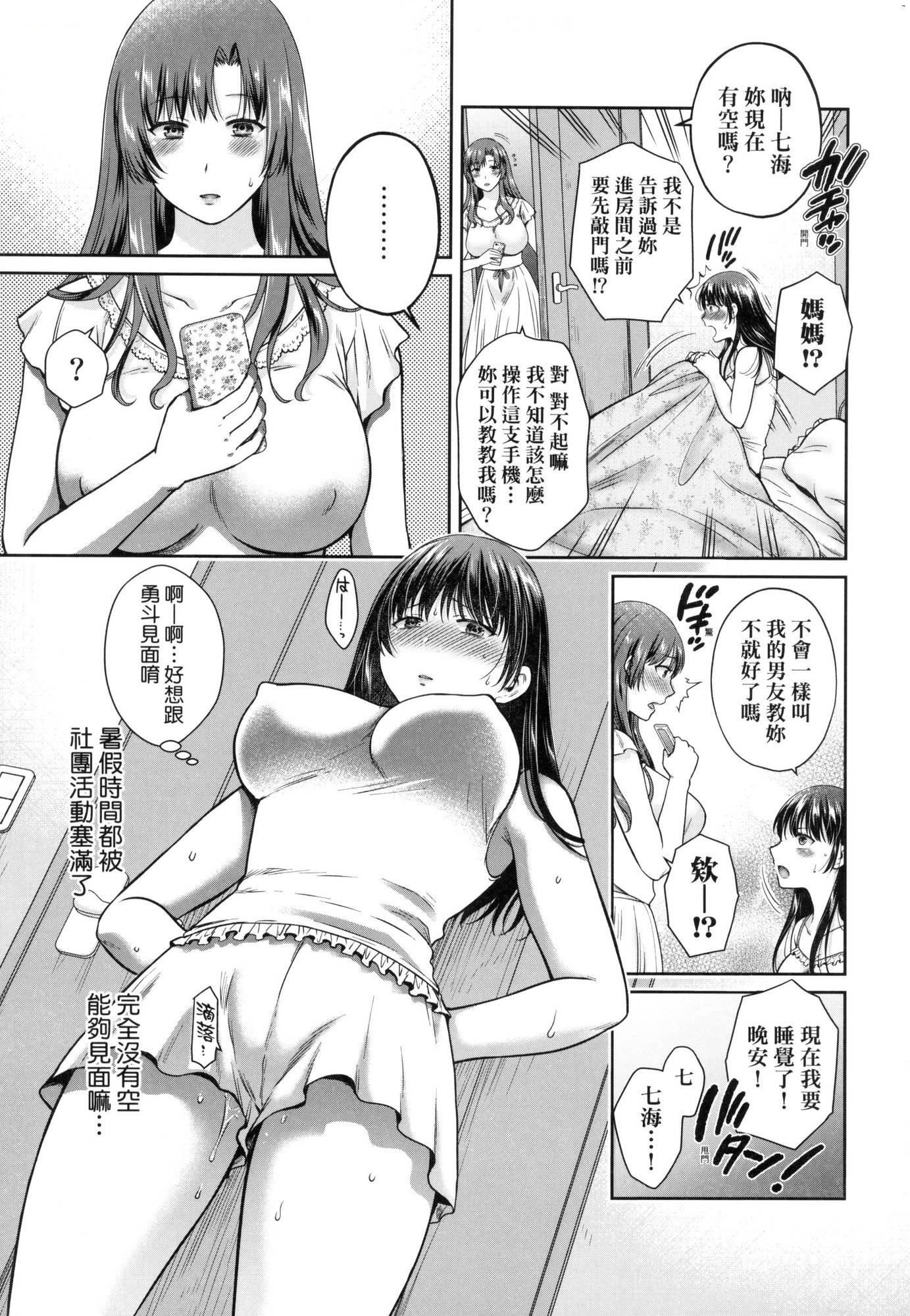 《変容する母娘悅楽に目醒める沙織、欲望に墮ちる七海｜蛻變的母女覺醒瞭悅樂的沙織、沉淪於欲望的七海[中國翻訳][無修正]》漫画 変容する母娘悅楽に目醒める沙織、欲望に墮ちる七海｜蛻變的母女覺醒瞭悅樂的沙織、沉淪於欲望的七海[中國翻訳][無修正]