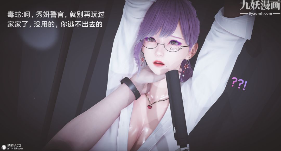 《肉畜警花[3D]》漫画 第03话-上