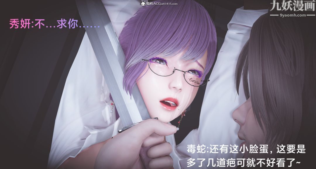《肉畜警花[3D]》漫画 第04话-上