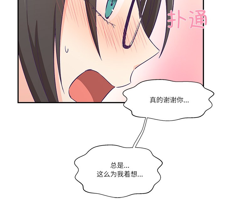 《柔軟的愛人》漫画 第1話