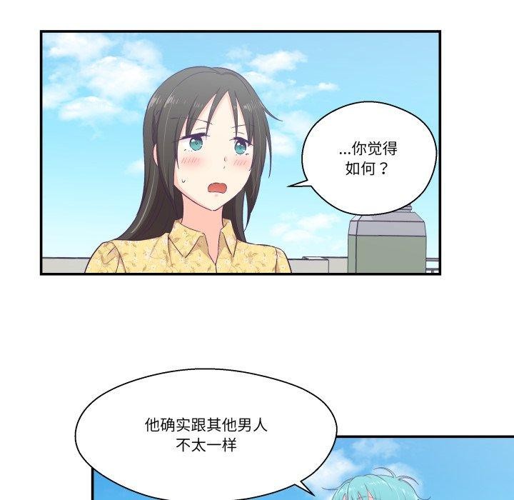 《柔軟的愛人》漫画 第10話