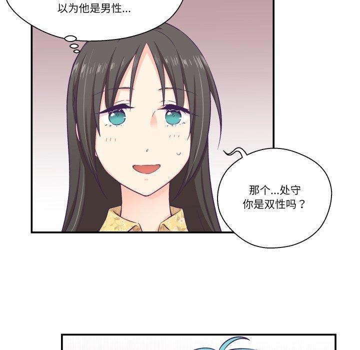 《柔軟的愛人》漫画 第10話