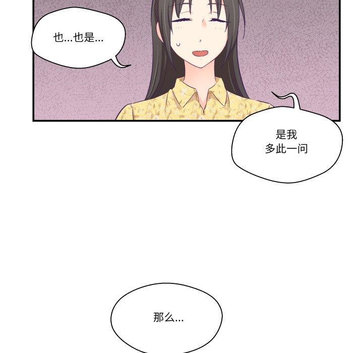 《柔軟的愛人》漫画 第10話