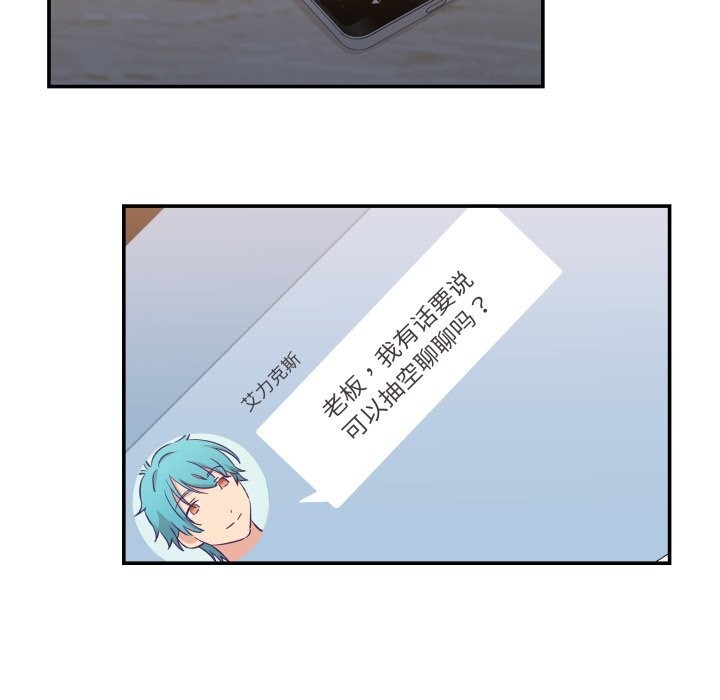 《柔軟的愛人》漫画 第11話