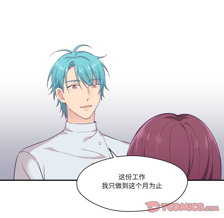 《柔軟的愛人》漫画 第11話