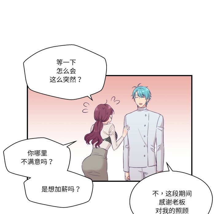 《柔軟的愛人》漫画 第11話