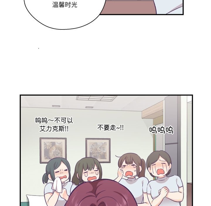 《柔軟的愛人》漫画 第11話