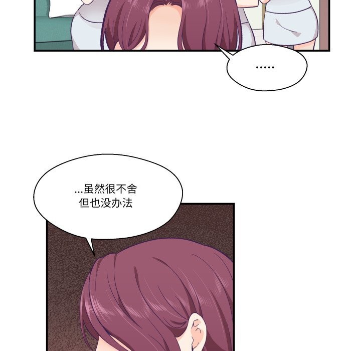 《柔軟的愛人》漫画 第11話