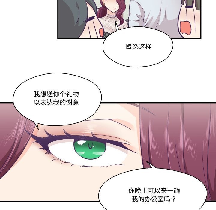 《柔軟的愛人》漫画 第11話