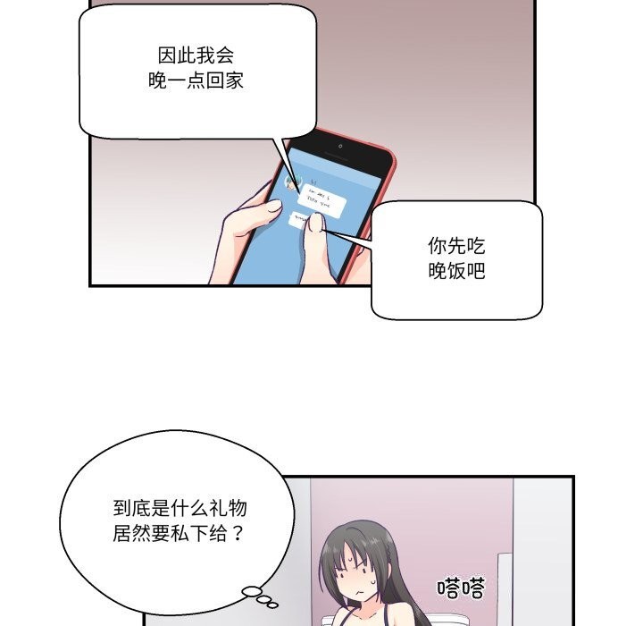 《柔軟的愛人》漫画 第11話