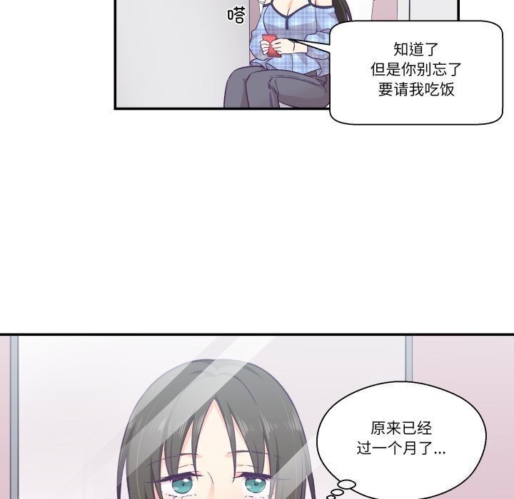 《柔軟的愛人》漫画 第11話