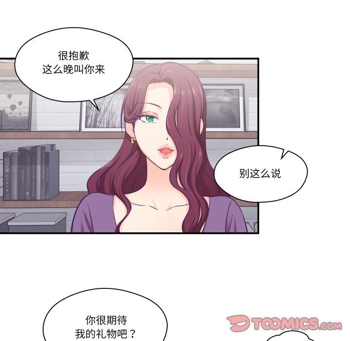 《柔軟的愛人》漫画 第11話