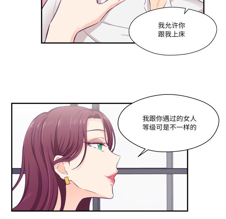 《柔軟的愛人》漫画 第11話
