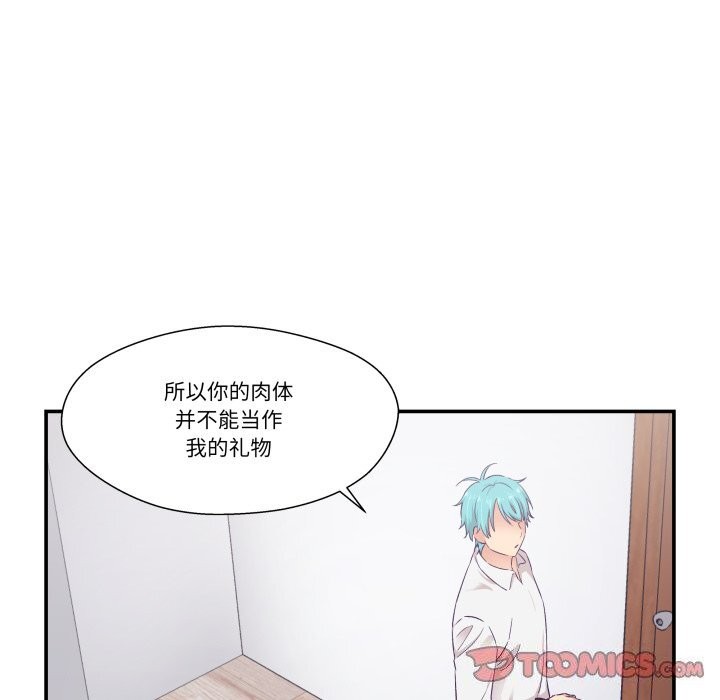 《柔軟的愛人》漫画 第11話
