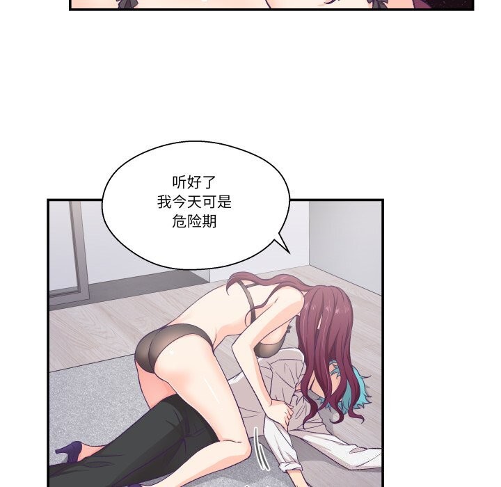 《柔軟的愛人》漫画 第11話
