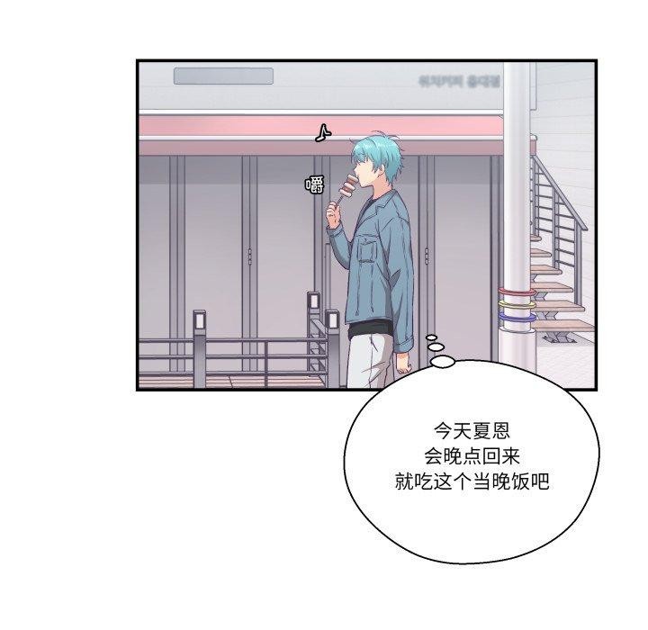 《柔軟的愛人》漫画 第13話