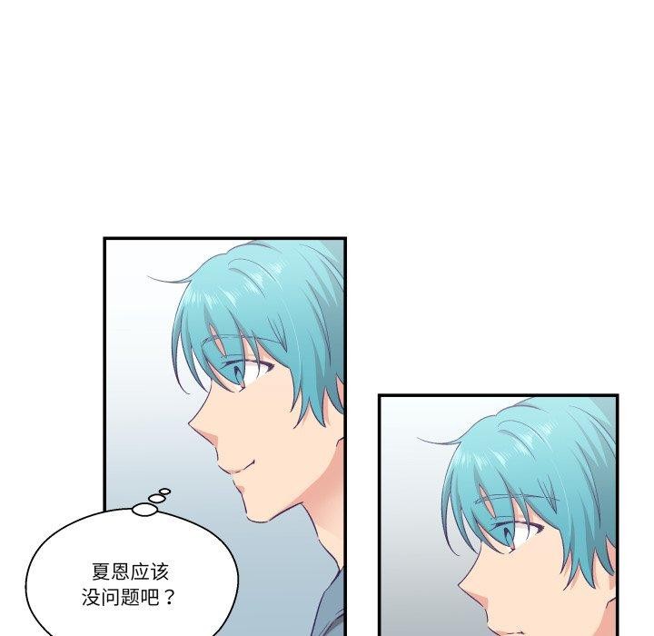 《柔軟的愛人》漫画 第13話