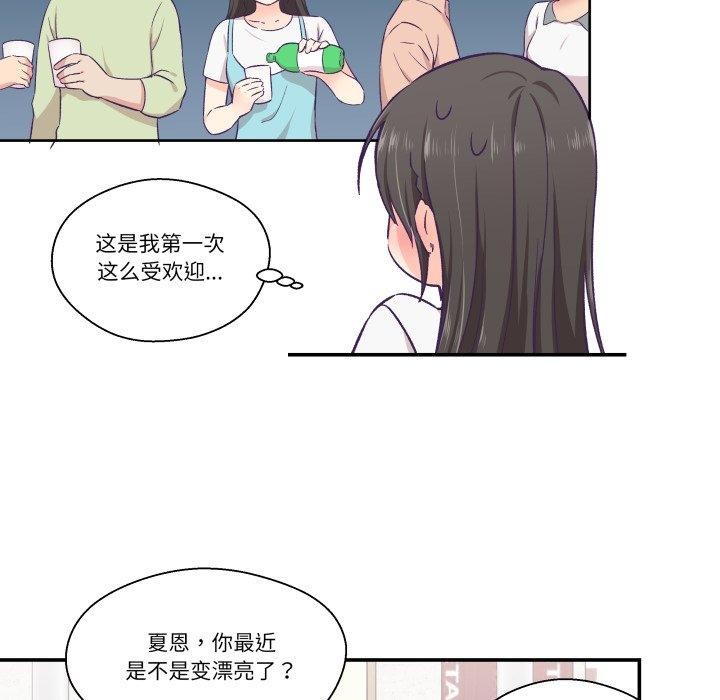 《柔軟的愛人》漫画 第14話