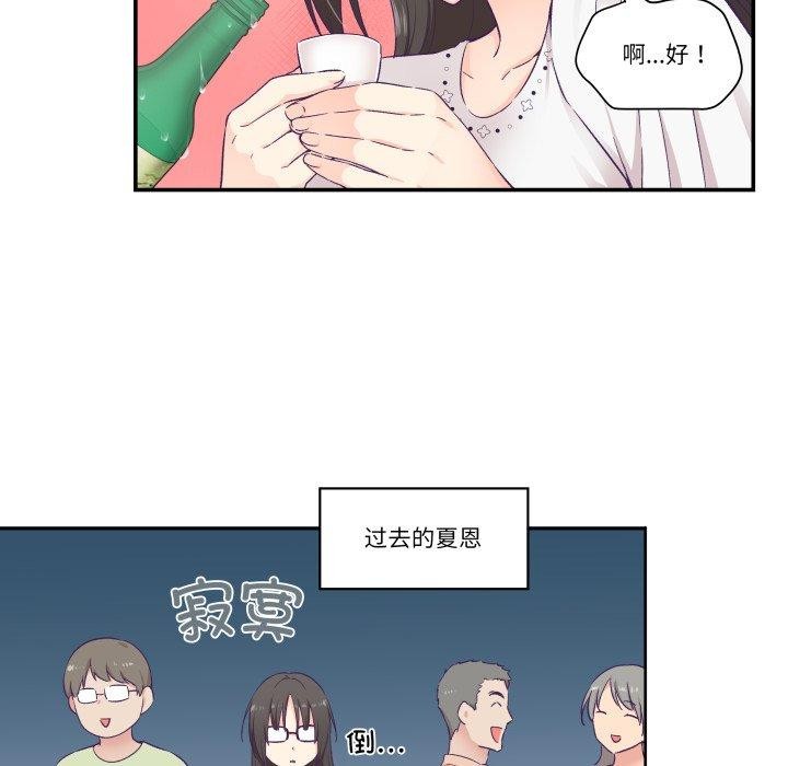 《柔軟的愛人》漫画 第14話