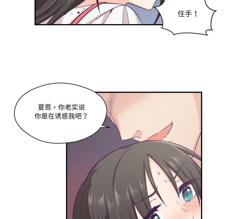 《柔軟的愛人》漫画 第14話
