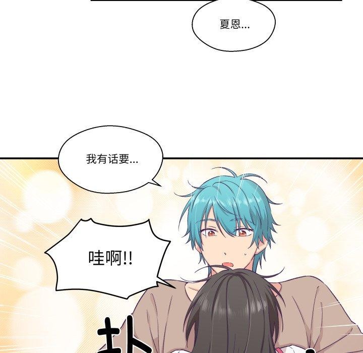 《柔軟的愛人》漫画 第14話