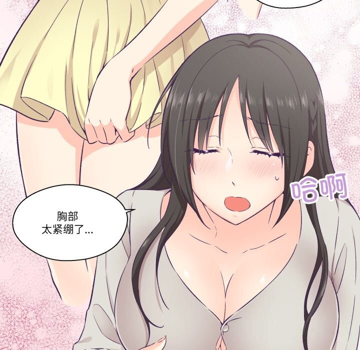 《柔軟的愛人》漫画 第15話