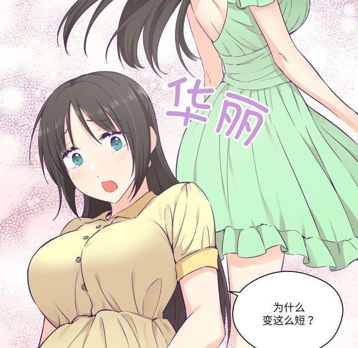 《柔軟的愛人》漫画 第15話