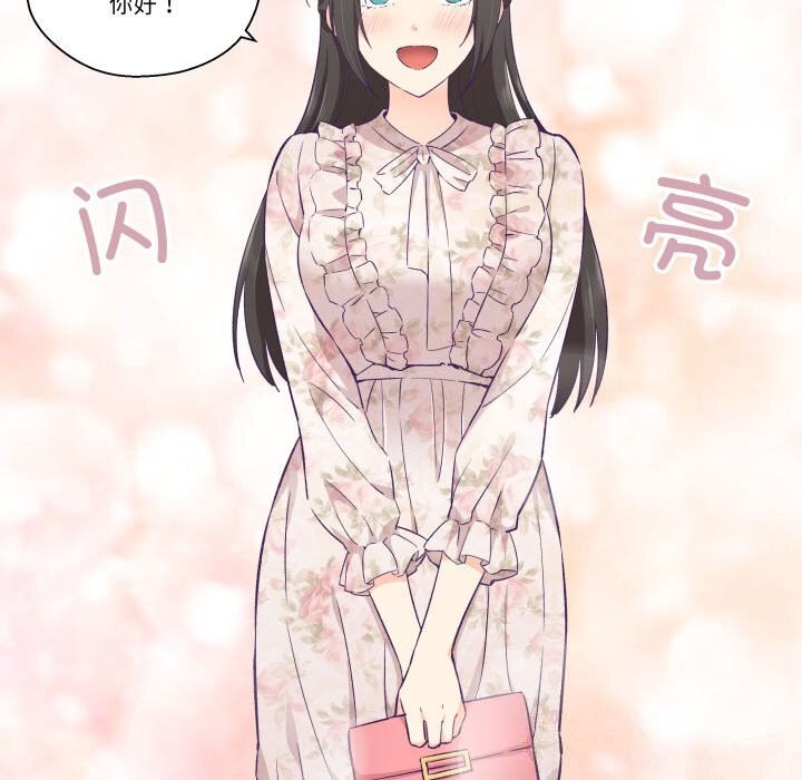 《柔軟的愛人》漫画 第15話