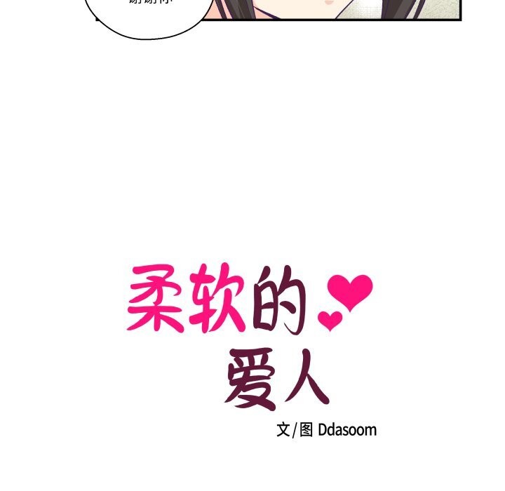 《柔軟的愛人》漫画 第15話