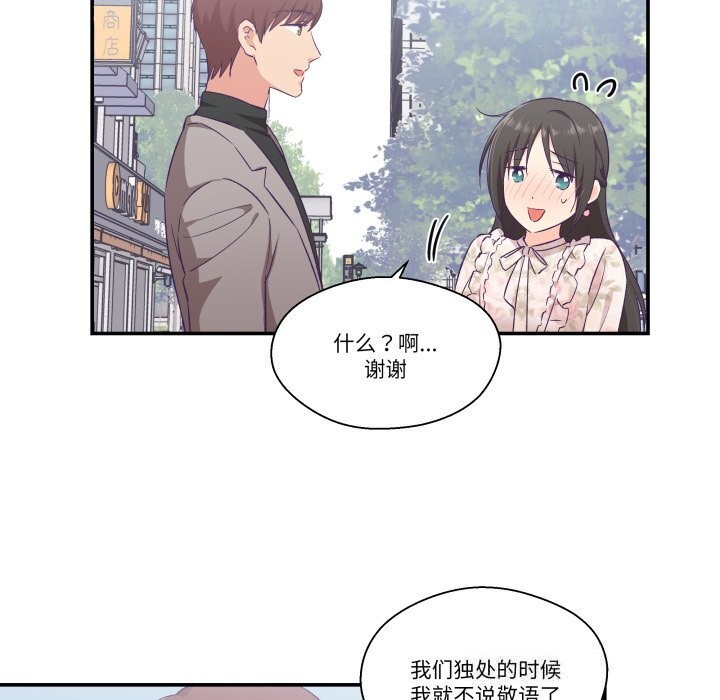 《柔軟的愛人》漫画 第15話
