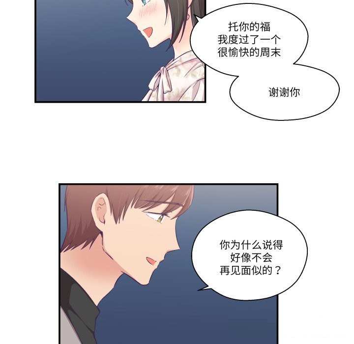 《柔軟的愛人》漫画 第15話