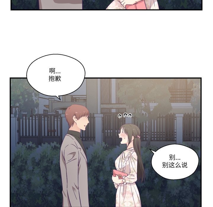 《柔軟的愛人》漫画 第15話