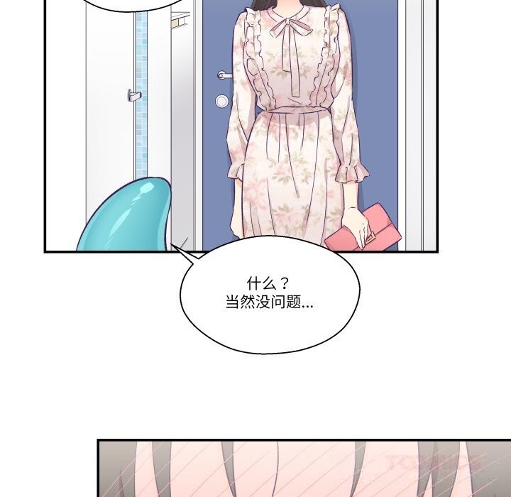 《柔軟的愛人》漫画 第15話