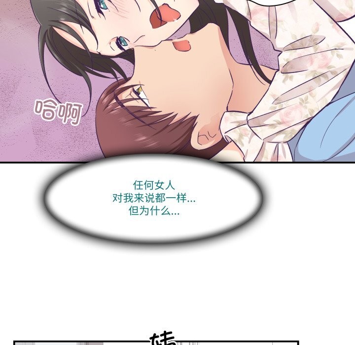 《柔軟的愛人》漫画 第15話