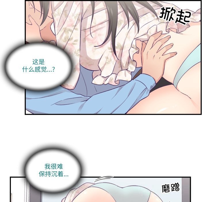 《柔軟的愛人》漫画 第15話
