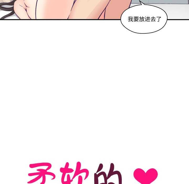 《柔軟的愛人》漫画 第16話