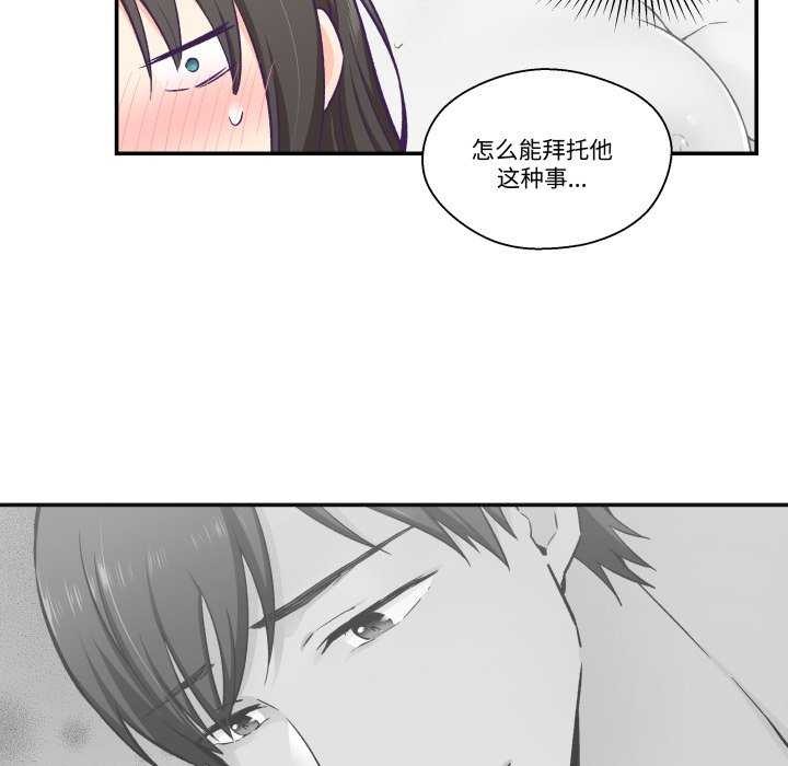 《柔軟的愛人》漫画 第16話