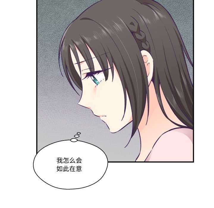《柔軟的愛人》漫画 第16話