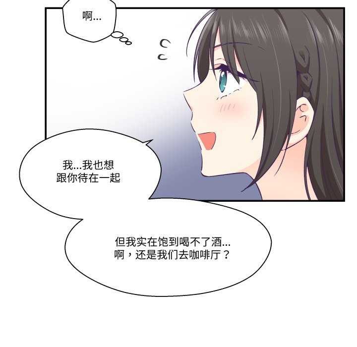 《柔軟的愛人》漫画 第16話