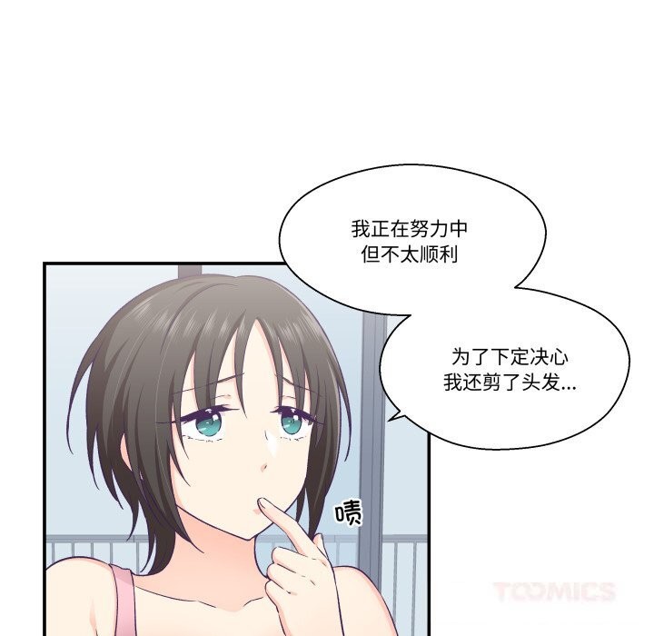 《柔軟的愛人》漫画 第18話