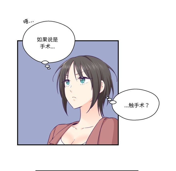 《柔軟的愛人》漫画 第19話