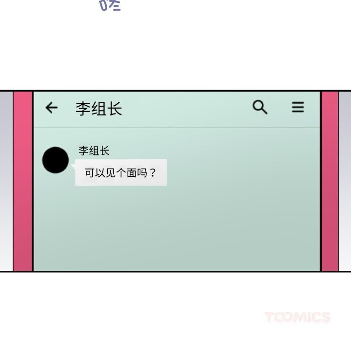《柔軟的愛人》漫画 第19話