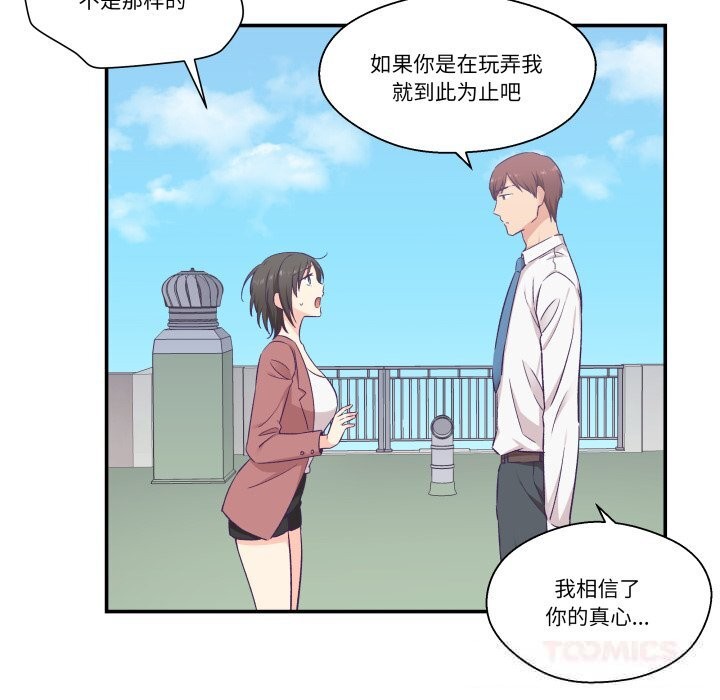 《柔軟的愛人》漫画 第19話