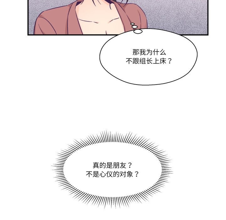 《柔軟的愛人》漫画 第19話