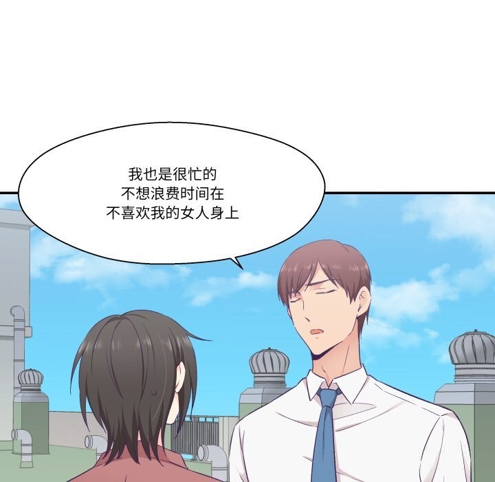 《柔軟的愛人》漫画 第19話