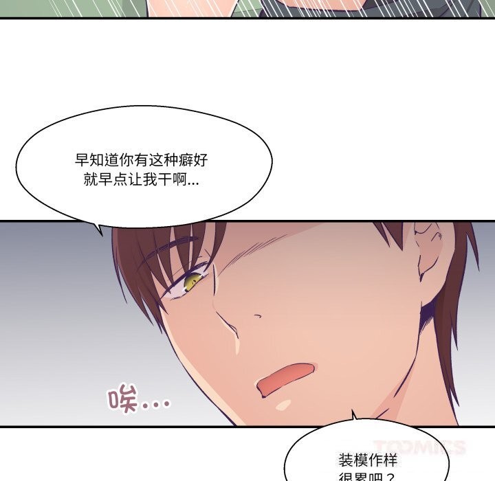 《柔軟的愛人》漫画 第19話